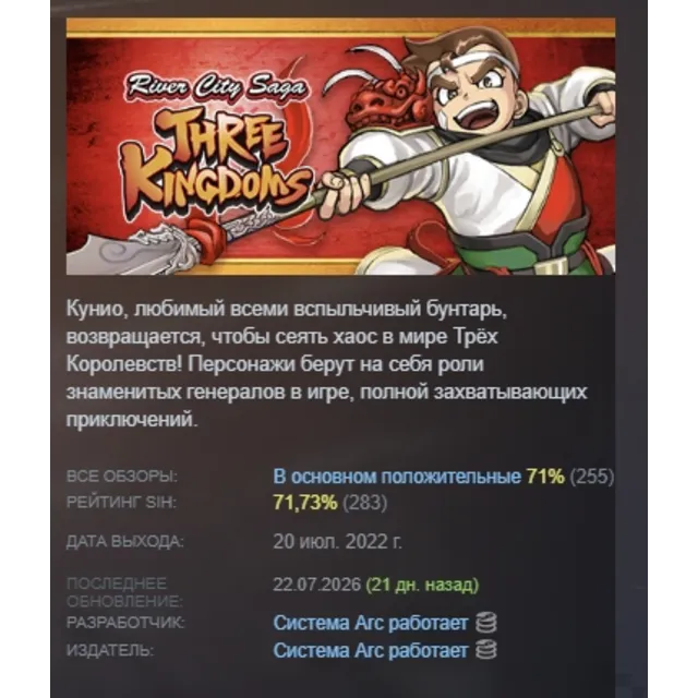 River City Saga: Three Kingdoms АВТОДОСТАВКА STEAM GLOBAL МГНОВЕННО ЛИЦЕНЗИЯ