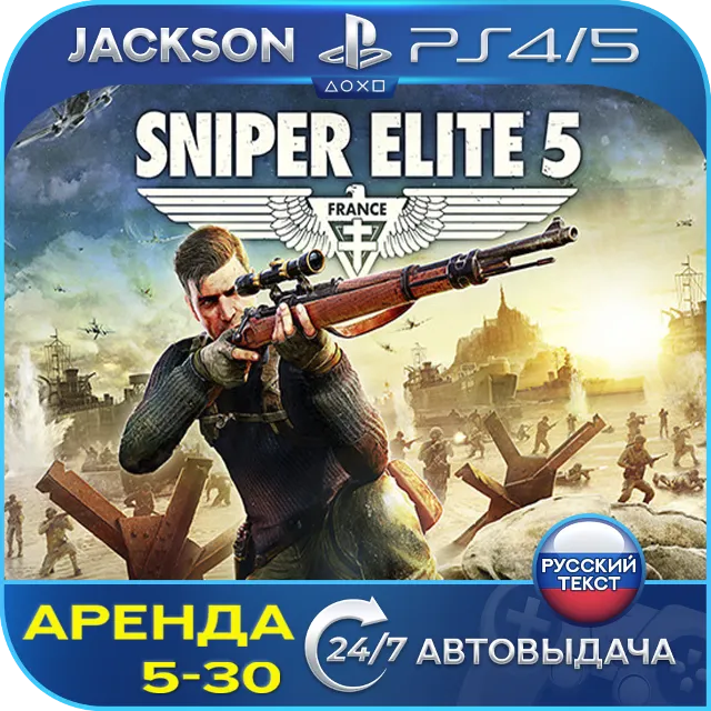 Sniper Elite 5 Complete (PS4/PS5) RUS | Аренда🔰