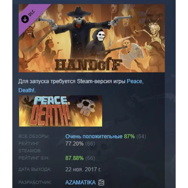 Peace, Death! Hand of F DLC АВТОДОСТАВКА STEAM РОССИЯ ЛИЦЕНЗИЯ