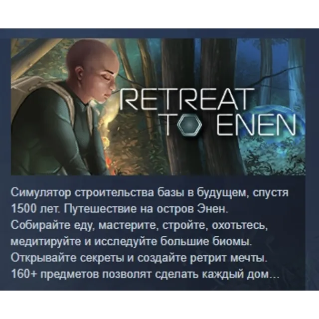 Retreat To Enen АВТОДОСТАВКА STEAM GLOBAL МГНОВЕННО ЛИЦЕНЗИЯ