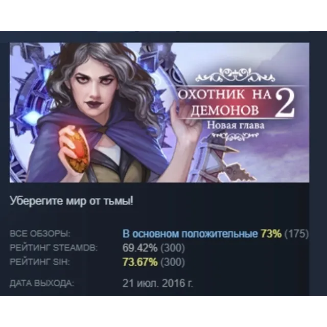 Demon Hunter 2: New Chapter АВТОДОСТАВКА STEAM GLOBAL МГНОВЕННО ЛИЦЕНЗИЯ