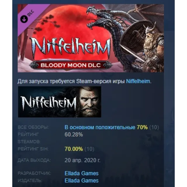 Niffelheim Bloody Moon DLC STEAM GIFT РОССИЯ