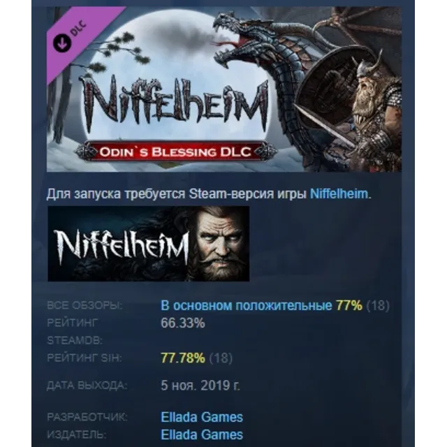 Niffelheim Odin / Odin`s Blessing  DLC STEAM РОССИЯ