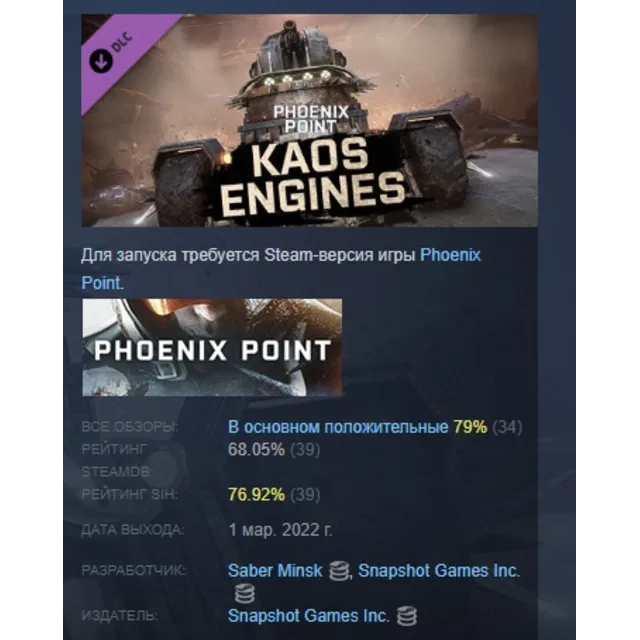 Phoenix Point - Kaos Engines DLC STEAM GIFT РОССИЯ