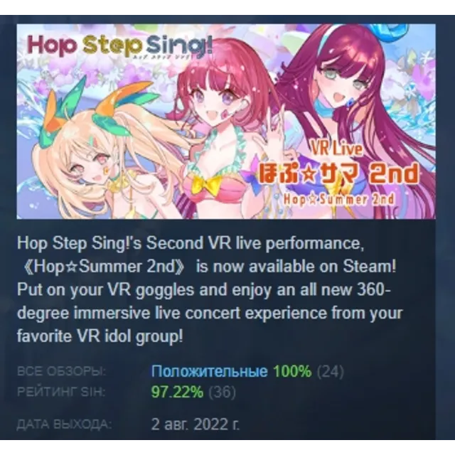Hop Step Sing! VR Live Hop☆Summer 2nd АВТОДОСТАВКА STEAM GLOBAL МГНОВЕННО ЛИЦЕНЗИЯ