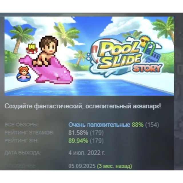 Pool Slide Story АВТОДОСТАВКА STEAM GLOBAL МГНОВЕННО ЛИЦЕНЗИЯ