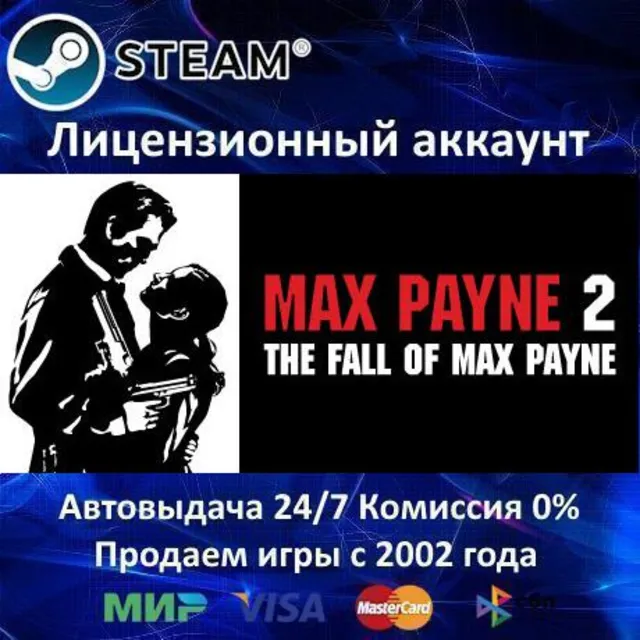 ✅Max Payne 2: The Fall of Max Payne✔️Steam⭐+ 25 Игр🎁АКЦИЯ⭐0% Карты💳