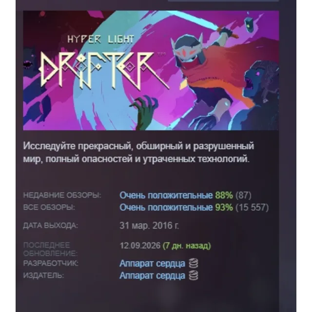 Hyper Light Drifter АВТОДОСТАВКА STEAM GLOBAL МГНОВЕННО ЛИЦЕНЗИЯ