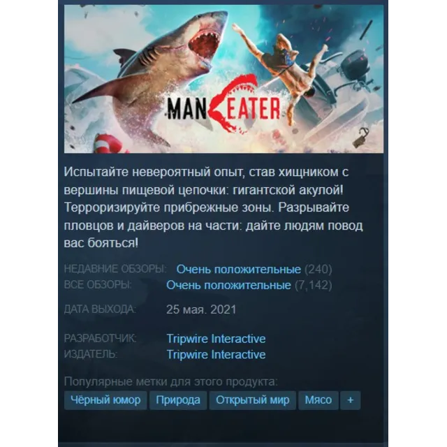 🦈Maneater {Steam Key/Global/Region Free} + Подарок🎁