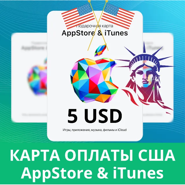 5 USD APPSTORE iTUNES USA 5 USD КОД КАРТА ПОПОЛНЕНИЯ Apple App Store 5 USD🇺🇸