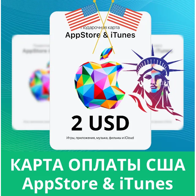 2 USD APPSTORE iTUNES USA 2 USD КОД КАРТА ПОПОЛНЕНИЯ Apple App Store✅АВТОВЫДАЧА🇺🇸