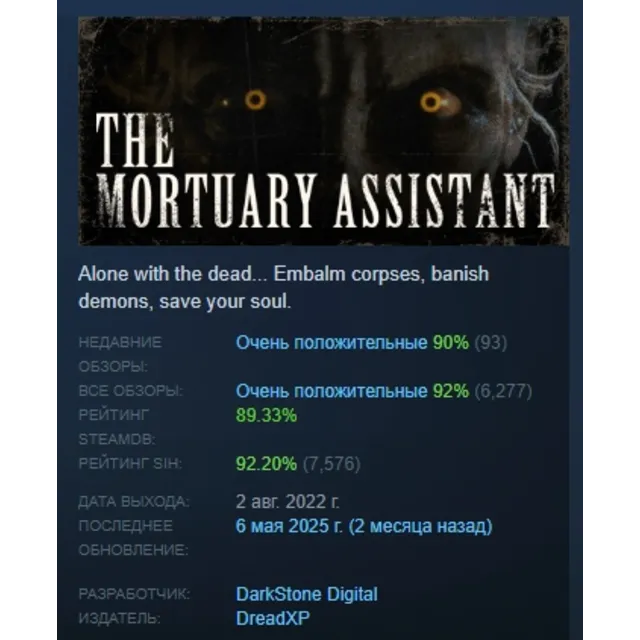 The Mortuary Assistant АВТОДОСТАВКА STEAM GLOBAL МГНОВЕННО ЛИЦЕНЗИЯ