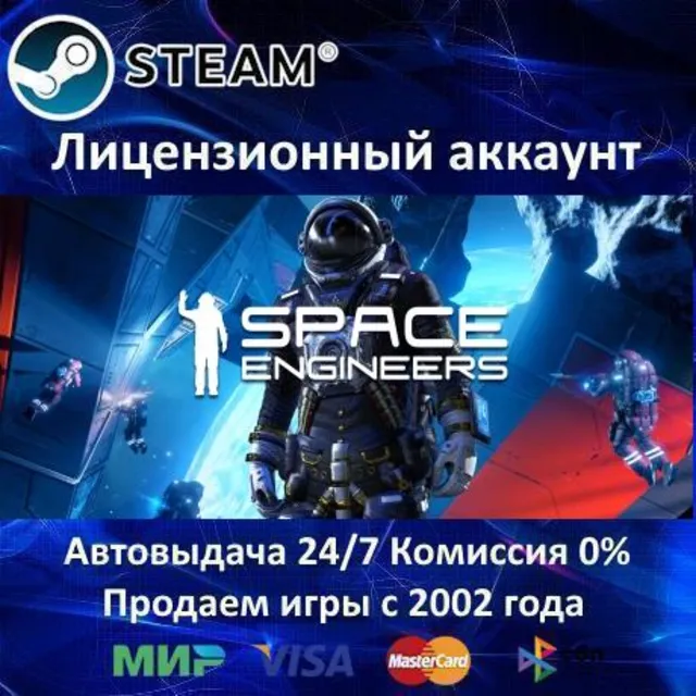 ✅Space Engineers✔️Steam⭐Аренда Аккаунта✔️Онлайн⭐0% Карты💳