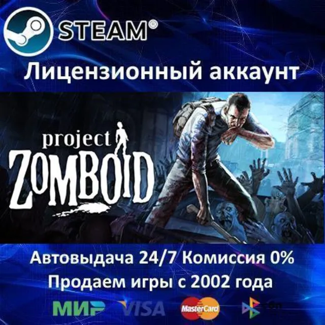 ✅Project Zomboid✔️Steam⭐+ 35 Игр🎁БЕЗ GUARD✔️АКЦИЯ⭐0% Карты💳