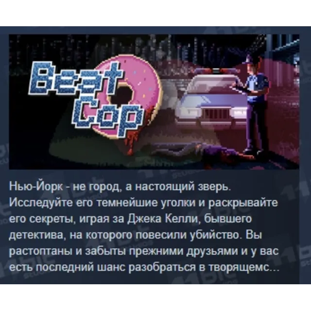 Beat Cop АВТОДОСТАВКА STEAM GLOBAL МГНОВЕННО ЛИЦЕНЗИЯ