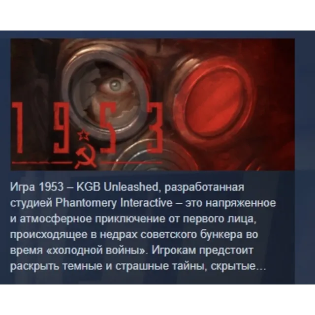 1953 - KGB Unleashed АВТОДОСТАВКА STEAM GLOBAL МГНОВЕННО ЛИЦЕНЗИЯ