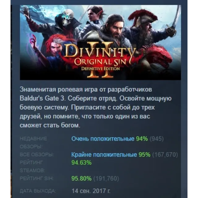 Divinity: Original Sin 2 - Definitive Edition АВТОДОСТАВКА STEAM GLOBAL МГНОВЕННО