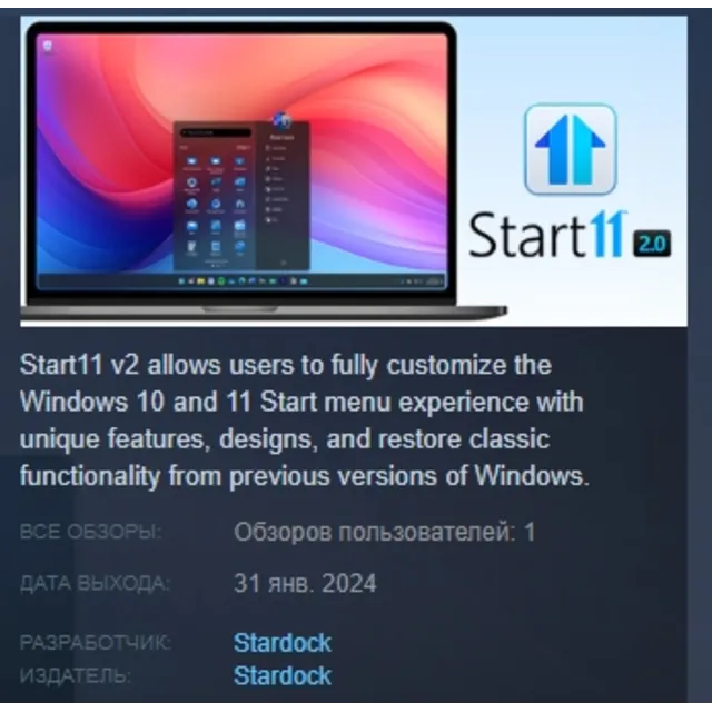 Start11 v2 АВТОДОСТАВКА STEAM GLOBAL МГНОВЕННО ЛИЦЕНЗИЯ