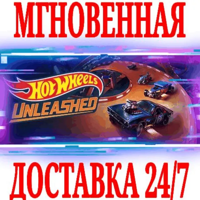 ✅Hot Wheels Unleashed ⭐Steam\РФ+Весь Мир\Key⭐ + Бонус