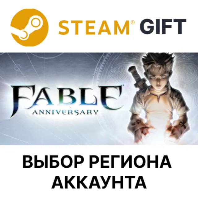✅Fable Anniversary🎁Steam Gift🌐Выбор региона