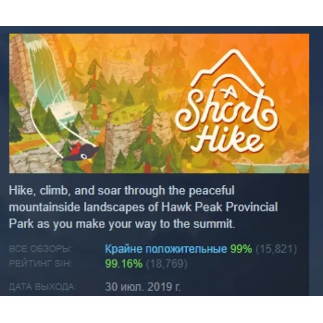 A Short Hike АВТОДОСТАВКА STEAM GLOBAL МГНОВЕННО ЛИЦЕНЗИЯ