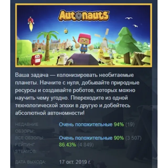 Autonauts АВТОДОСТАВКА STEAM GLOBAL МГНОВЕННО ЛИЦЕНЗИЯ