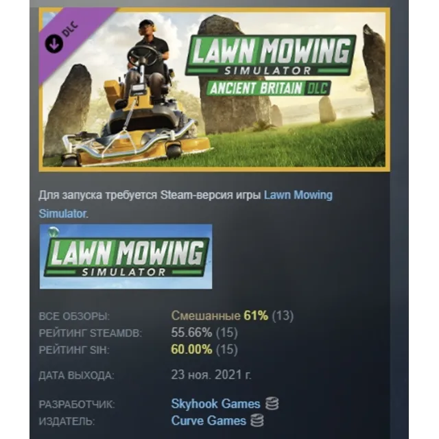 Lawn Mowing Simulator Ancient Britain DLC STEAM РОССИЯ