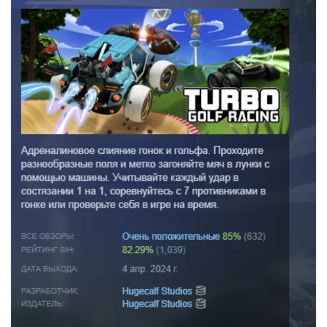 Turbo Golf Racing АВТОДОСТАВКА STEAM GLOBAL МГНОВЕННО ЛИЦЕНЗИЯ