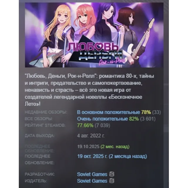 Love, Money, Rock'n'Roll АВТОДОСТАВКА STEAM GLOBAL МГНОВЕННО ЛИЦЕНЗИЯ