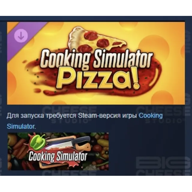Cooking Simulator - Pizza DLC STEAM GIFT РОССИЯ