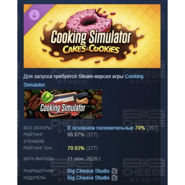 Cooking Simulator - Cakes and Cookies DLC STEAM РОССИЯ
