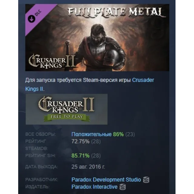 Crusader Kings II: Full Plate Metal DLC АВТОДОСТАВКА STEAM РОССИЯ