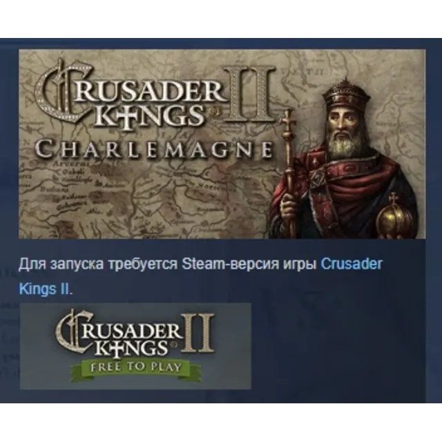 Expansion - Crusader Kings II: Charlemagne АВТОДОСТАВКА STEAM РОССИЯ