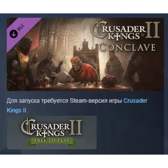 Expansion - Crusader Kings II Conclave DLC АВТОДОСТАВКА STEAM РОССИЯ