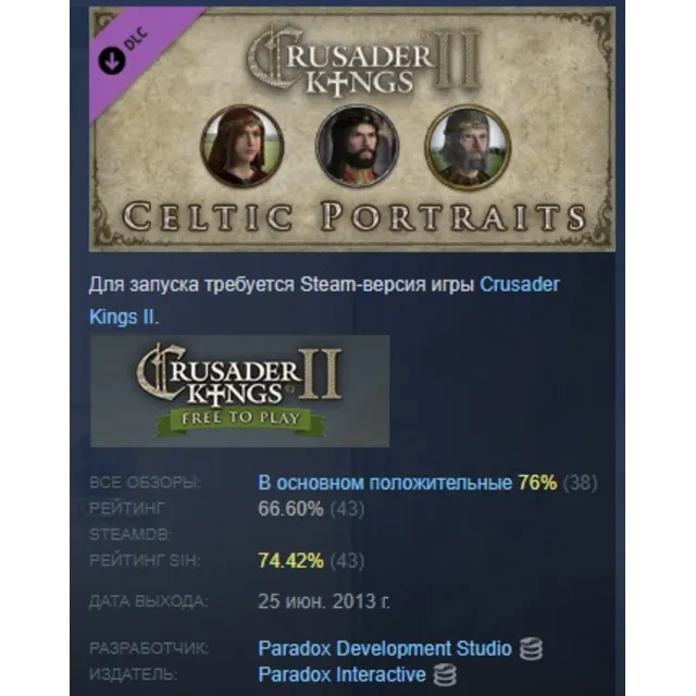 Crusader Kings II: Celtic Portraits DLC АВТОДОСТАВКА STEAM РОССИЯ