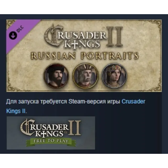 Crusader Kings II: Russian Portraits DLC АВТОДОСТАВКА STEAM РОССИЯ