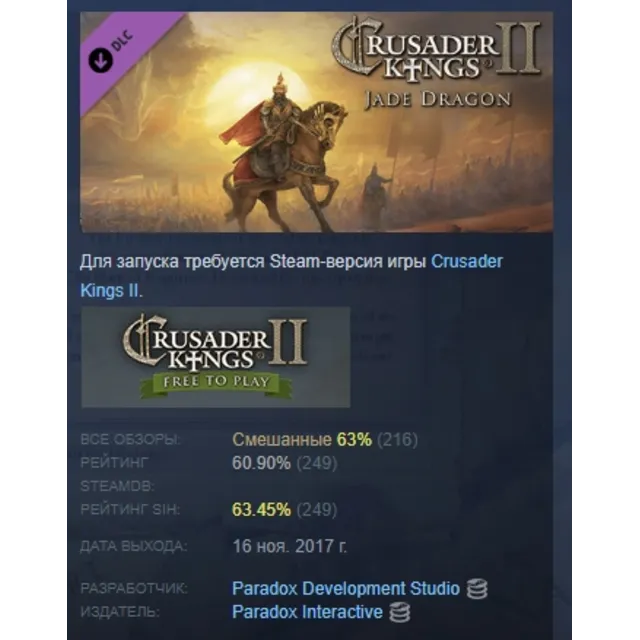 Crusader Kings II: Jade Dragon DLC АВТОДОСТАВКА STEAM РОССИЯ