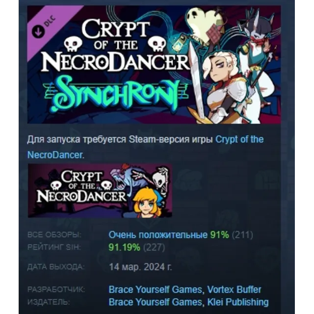 Crypt of the NecroDancer: SYNCHRONY DLC STEAM РОССИЯ