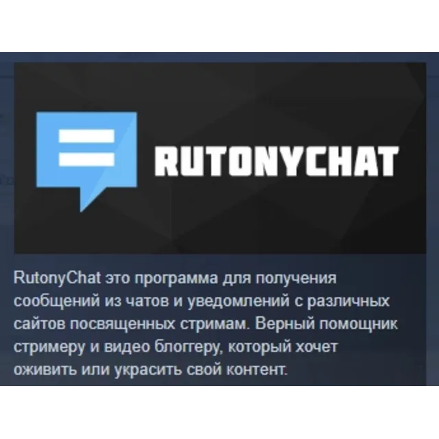 RutonyChat АВТОДОСТАВКА STEAM GLOBAL МГНОВЕННО ЛИЦЕНЗИЯ