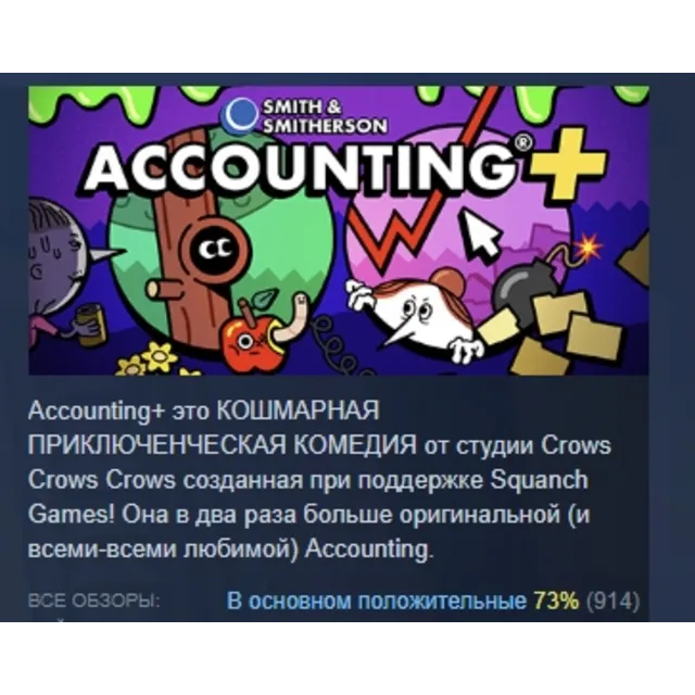 Accounting+ АВТОДОСТАВКА STEAM GLOBAL МГНОВЕННО ЛИЦЕНЗИЯ