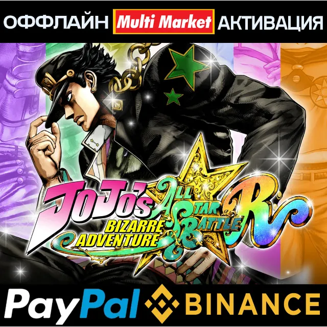 JoJo's Bizarre Adventure: All-Star Battle R Ultimate Edition STEAM 🅿️ 𝗣𝐀𝐘𝗣𝐀𝐋
