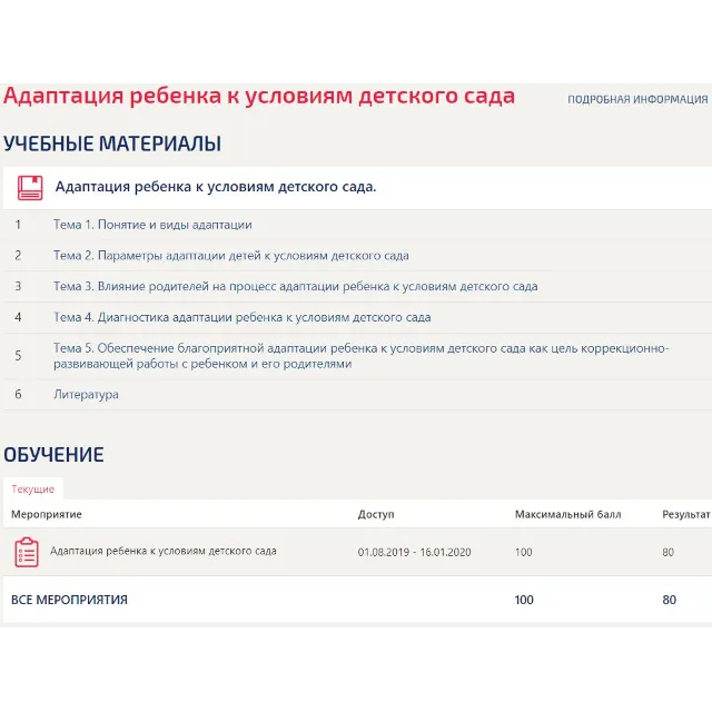 Адаптация ребенка к условиям дет. сада ответы Синергия