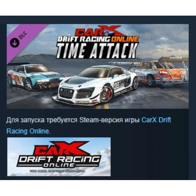 CarX Drift Racing Online - Time Attack DLC STEAM РОССИЯ