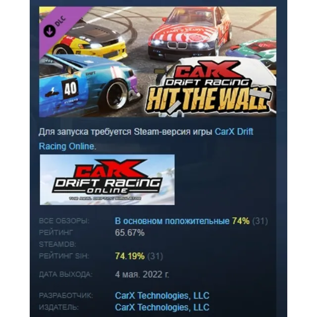 CarX Drift Racing Online Hit The Wall DLC STEAM РОССИЯ