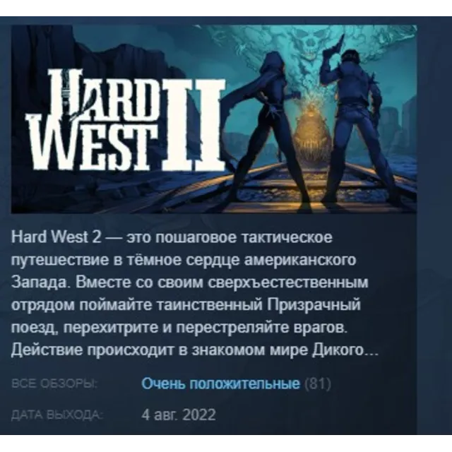 Hard West 2 STEAM KEY РФ+СНГ СТИМ КЛЮЧ ЛИЦЕНЗИЯ