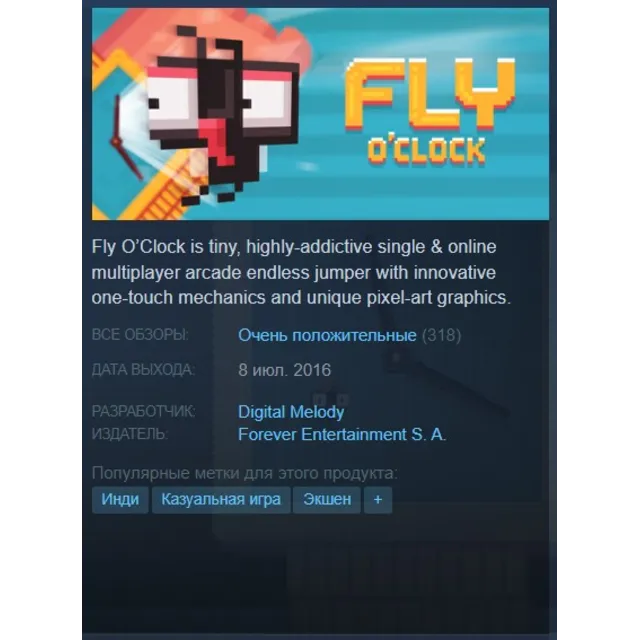 ⌚Fly O'Clock {Steam Key/RU} + Подарок🎁