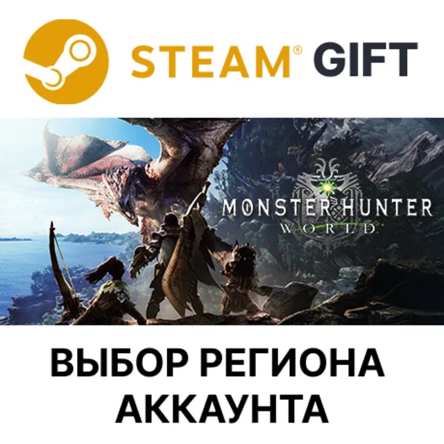 Monster Hunter: World STEAM RU KZ UA BY TR AR СНГ Автодоставка