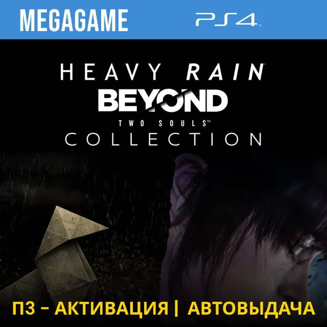 💳 Heavy Rain - За гранью (PS4/RUS) П3-Активация