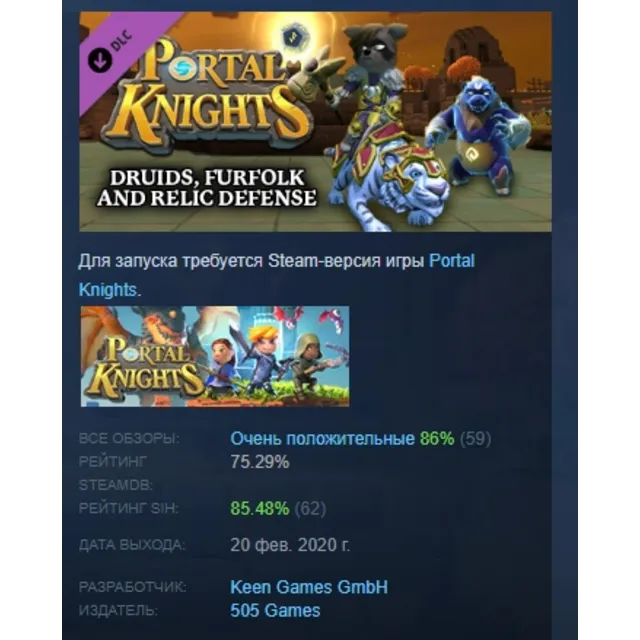 Portal Knights - Druids, Furfolk, and Relic Defense DLC AUTODELIVERY STEAM РОССИЯ