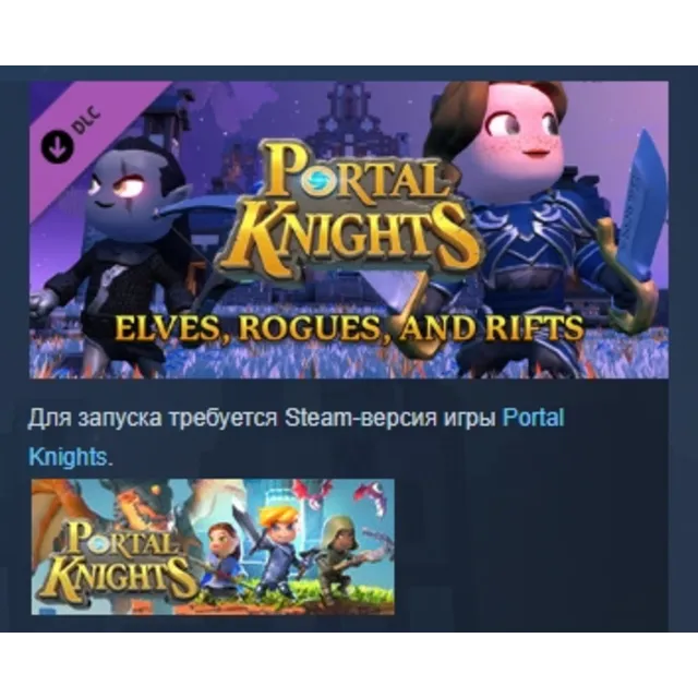 Portal Knights - Elves, Rogues, and Rifts DLC AUTODELIVERY STEAM РОССИЯ